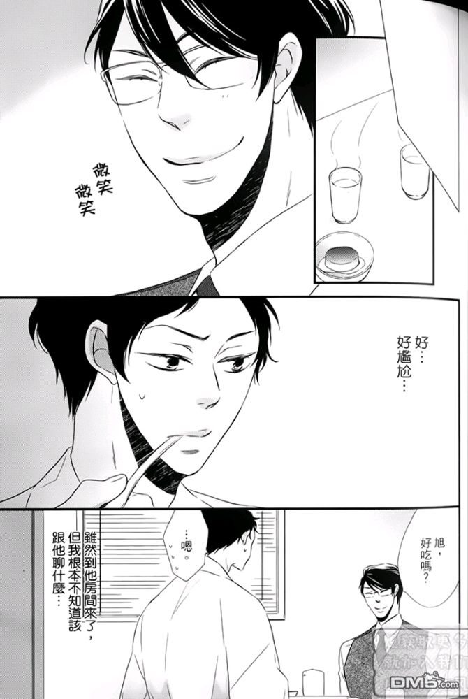 《缘来不是缘》漫画最新章节 第1卷 免费下拉式在线观看章节第【59】张图片