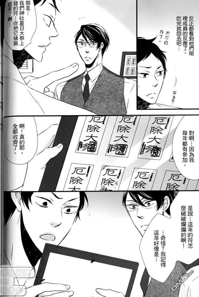 《缘来不是缘》漫画最新章节 第1卷 免费下拉式在线观看章节第【60】张图片