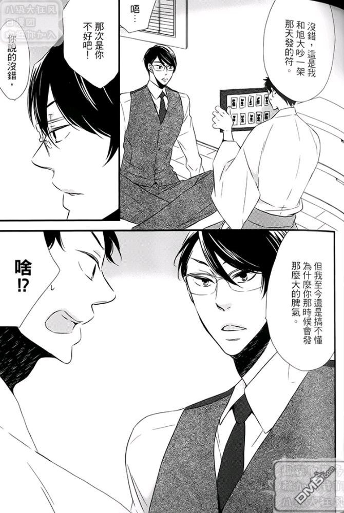 《缘来不是缘》漫画最新章节 第1卷 免费下拉式在线观看章节第【61】张图片