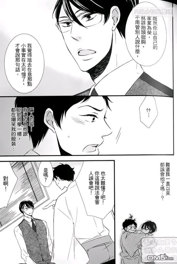 《缘来不是缘》漫画最新章节 第1卷 免费下拉式在线观看章节第【63】张图片