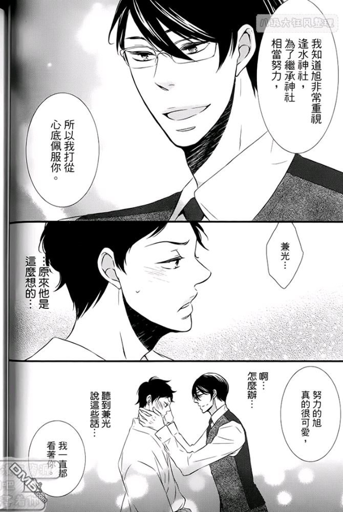 《缘来不是缘》漫画最新章节 第1卷 免费下拉式在线观看章节第【64】张图片