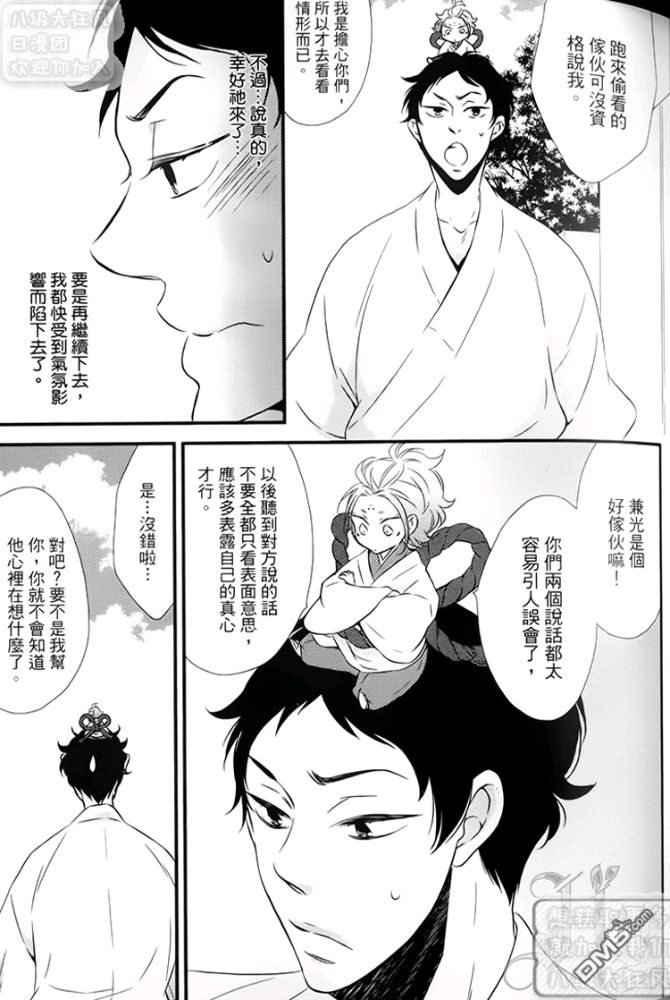 《缘来不是缘》漫画最新章节 第1卷 免费下拉式在线观看章节第【67】张图片