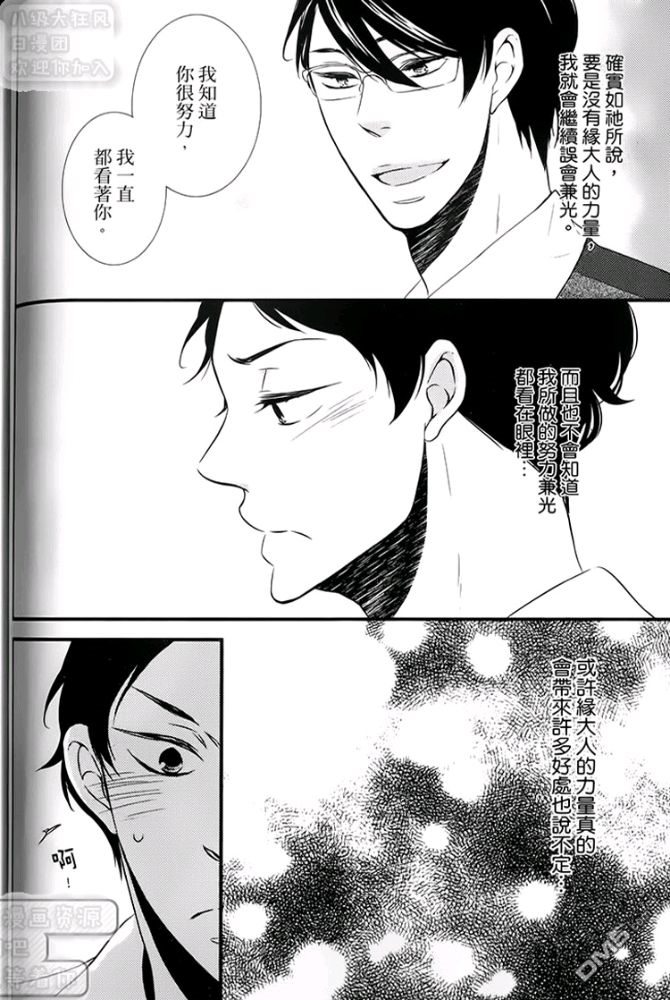 《缘来不是缘》漫画最新章节 第1卷 免费下拉式在线观看章节第【68】张图片