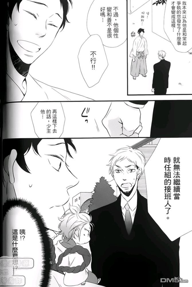 《缘来不是缘》漫画最新章节 第1卷 免费下拉式在线观看章节第【72】张图片