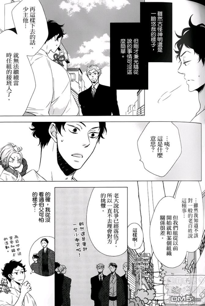 《缘来不是缘》漫画最新章节 第1卷 免费下拉式在线观看章节第【75】张图片