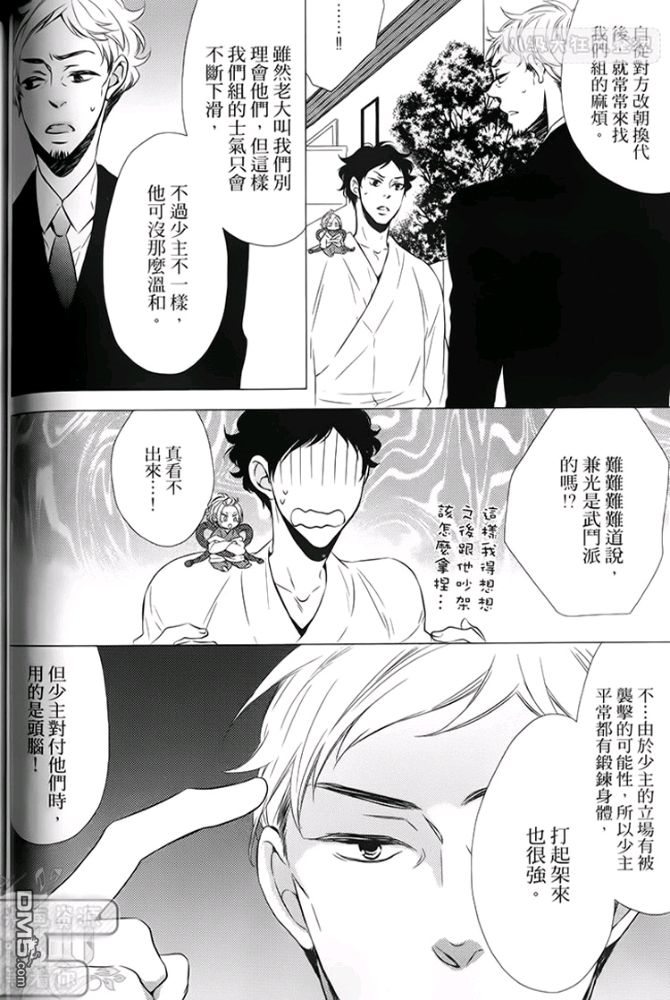 《缘来不是缘》漫画最新章节 第1卷 免费下拉式在线观看章节第【76】张图片