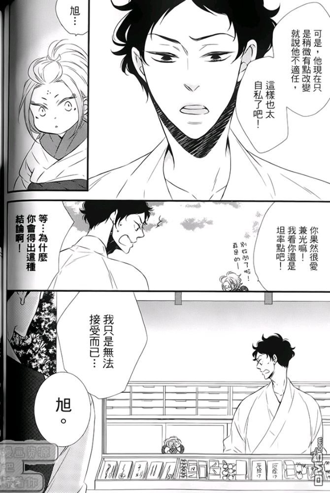 《缘来不是缘》漫画最新章节 第1卷 免费下拉式在线观看章节第【80】张图片