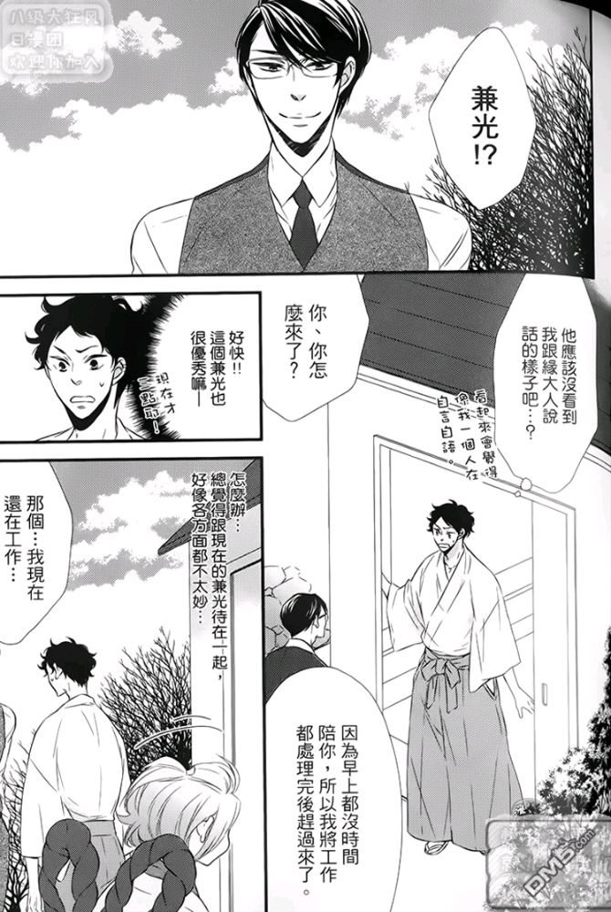 《缘来不是缘》漫画最新章节 第1卷 免费下拉式在线观看章节第【81】张图片