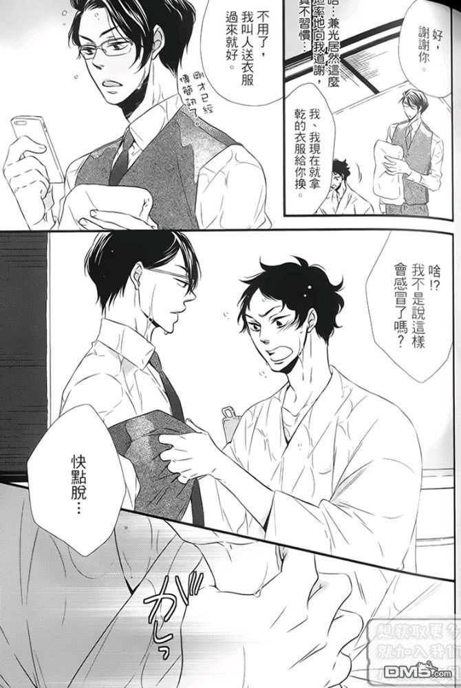 《缘来不是缘》漫画最新章节 第1卷 免费下拉式在线观看章节第【85】张图片