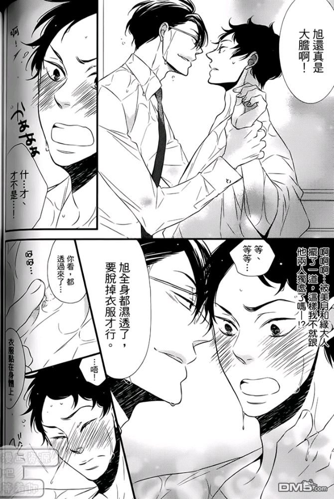 《缘来不是缘》漫画最新章节 第1卷 免费下拉式在线观看章节第【86】张图片