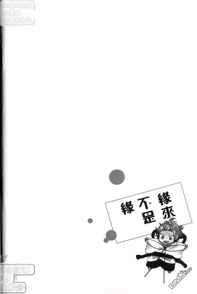 《缘来不是缘》漫画最新章节 第1卷 免费下拉式在线观看章节第【8】张图片