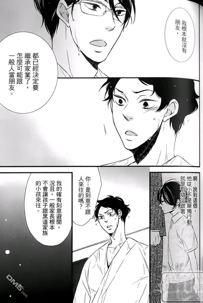 《缘来不是缘》漫画最新章节 第1卷 免费下拉式在线观看章节第【89】张图片