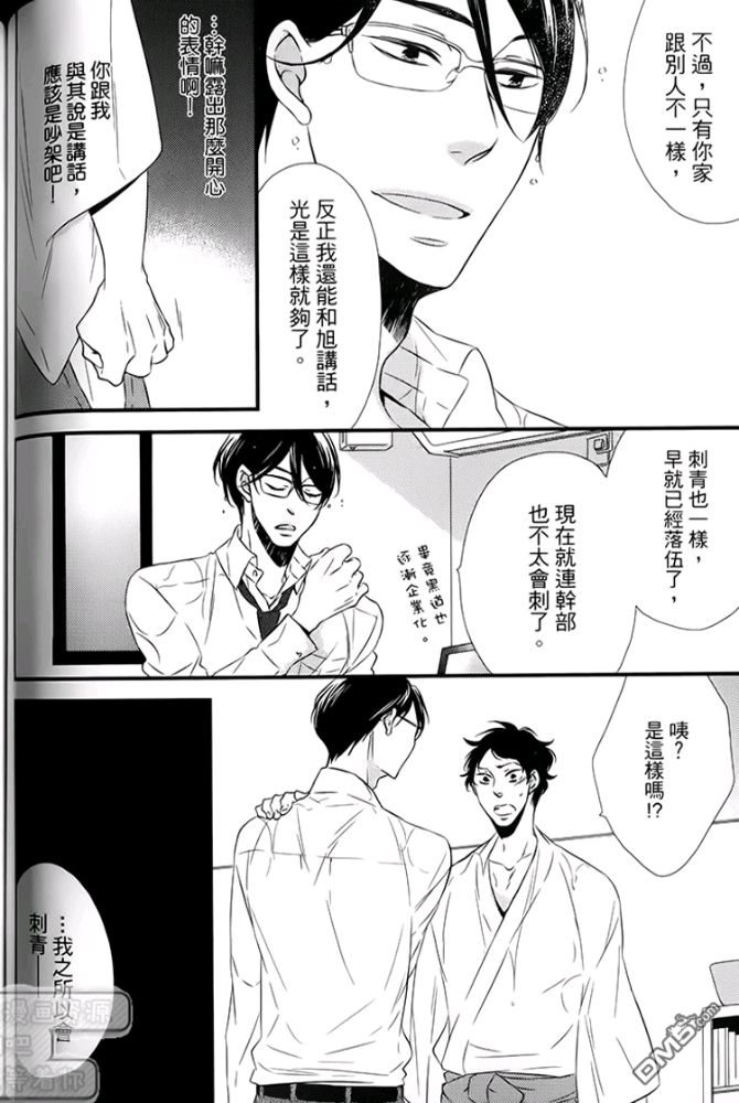 《缘来不是缘》漫画最新章节 第1卷 免费下拉式在线观看章节第【90】张图片