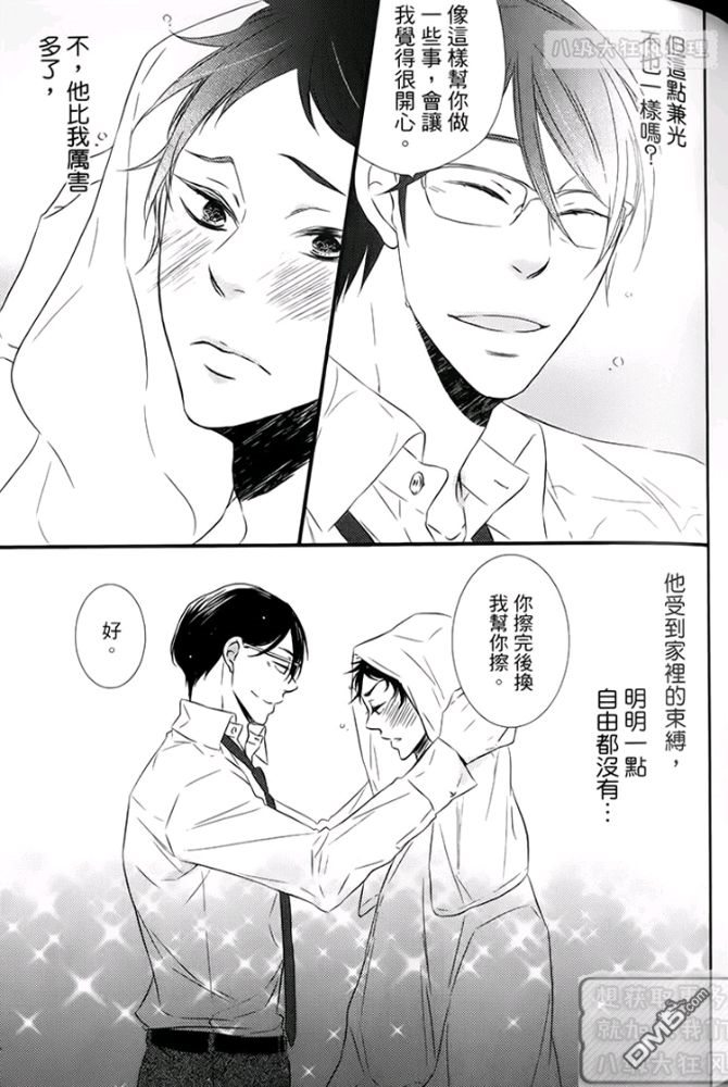 《缘来不是缘》漫画最新章节 第1卷 免费下拉式在线观看章节第【93】张图片