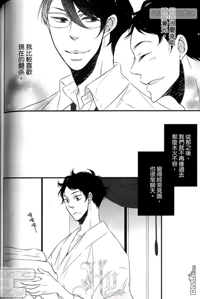 《缘来不是缘》漫画最新章节 第1卷 免费下拉式在线观看章节第【96】张图片