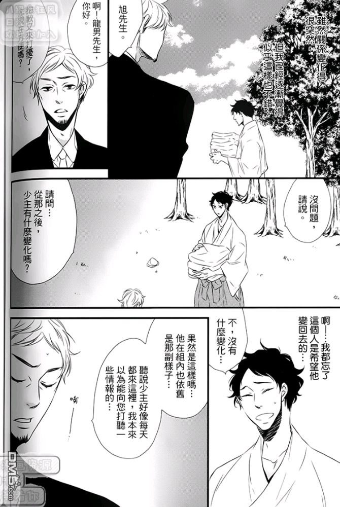 《缘来不是缘》漫画最新章节 第1卷 免费下拉式在线观看章节第【98】张图片