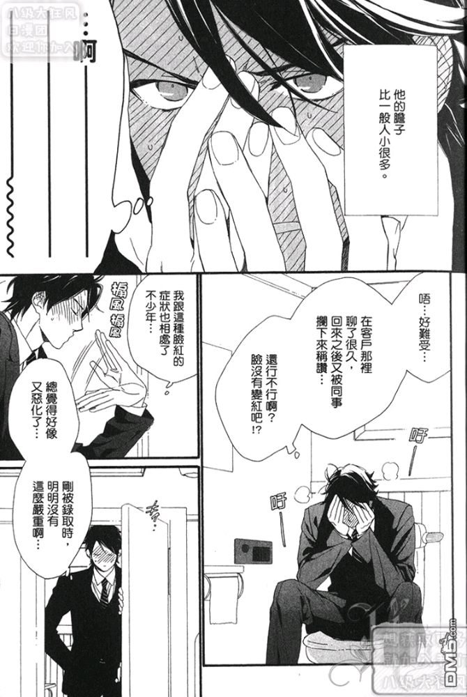 《恋爱时要厚脸皮》漫画最新章节 第1卷 免费下拉式在线观看章节第【9】张图片