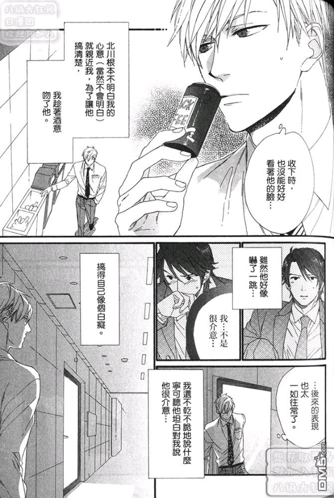 《恋爱时要厚脸皮》漫画最新章节 第1卷 免费下拉式在线观看章节第【103】张图片