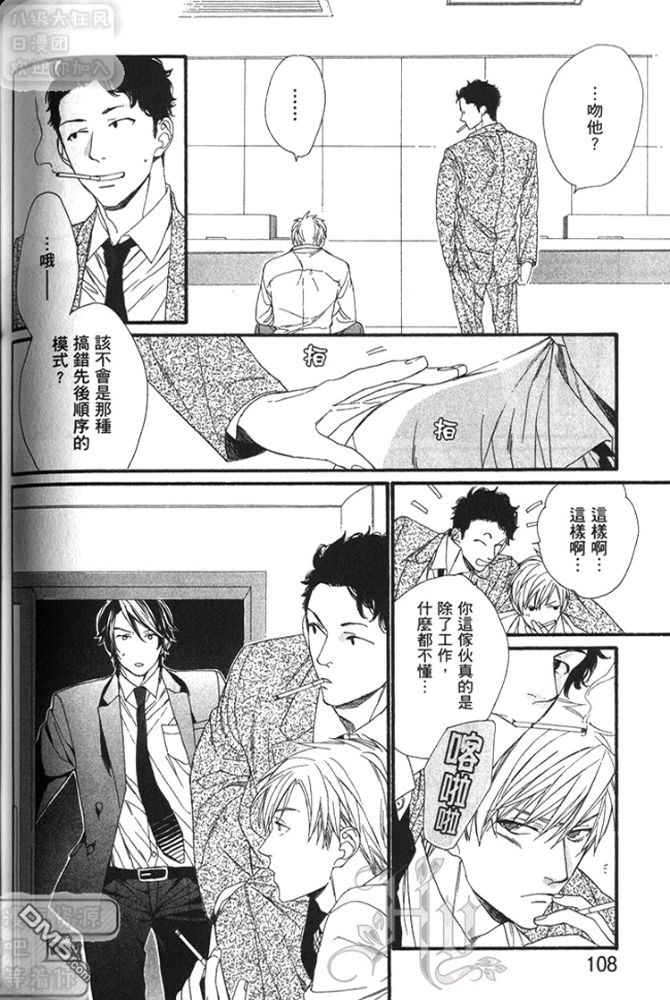 《恋爱时要厚脸皮》漫画最新章节 第1卷 免费下拉式在线观看章节第【110】张图片