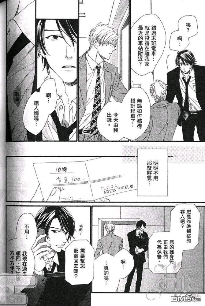 《恋爱时要厚脸皮》漫画最新章节 第1卷 免费下拉式在线观看章节第【138】张图片