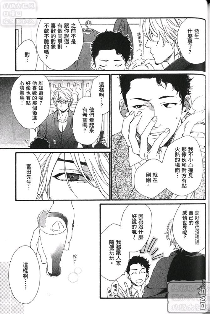 《恋爱时要厚脸皮》漫画最新章节 第1卷 免费下拉式在线观看章节第【143】张图片