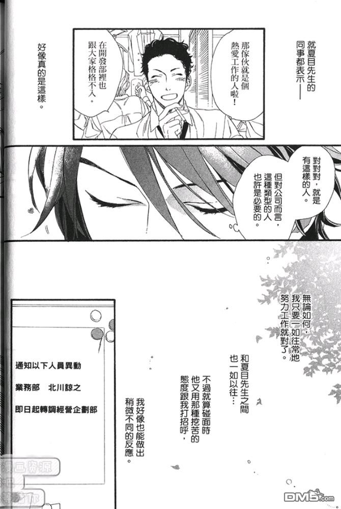 《恋爱时要厚脸皮》漫画最新章节 第1卷 免费下拉式在线观看章节第【26】张图片