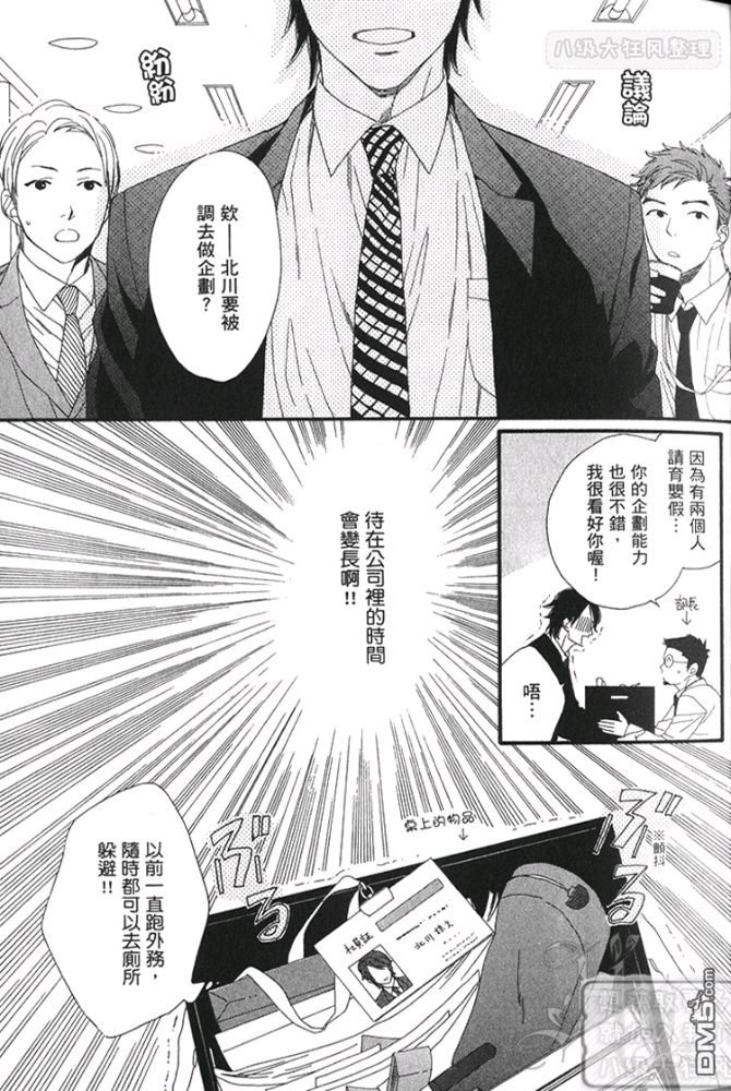 《恋爱时要厚脸皮》漫画最新章节 第1卷 免费下拉式在线观看章节第【27】张图片