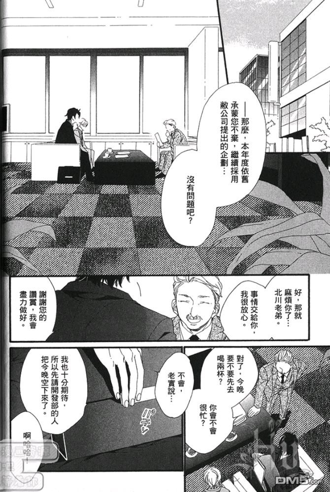 《恋爱时要厚脸皮》漫画最新章节 第1卷 免费下拉式在线观看章节第【6】张图片