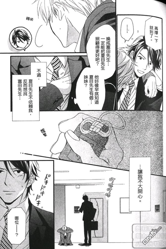 《恋爱时要厚脸皮》漫画最新章节 第1卷 免费下拉式在线观看章节第【75】张图片