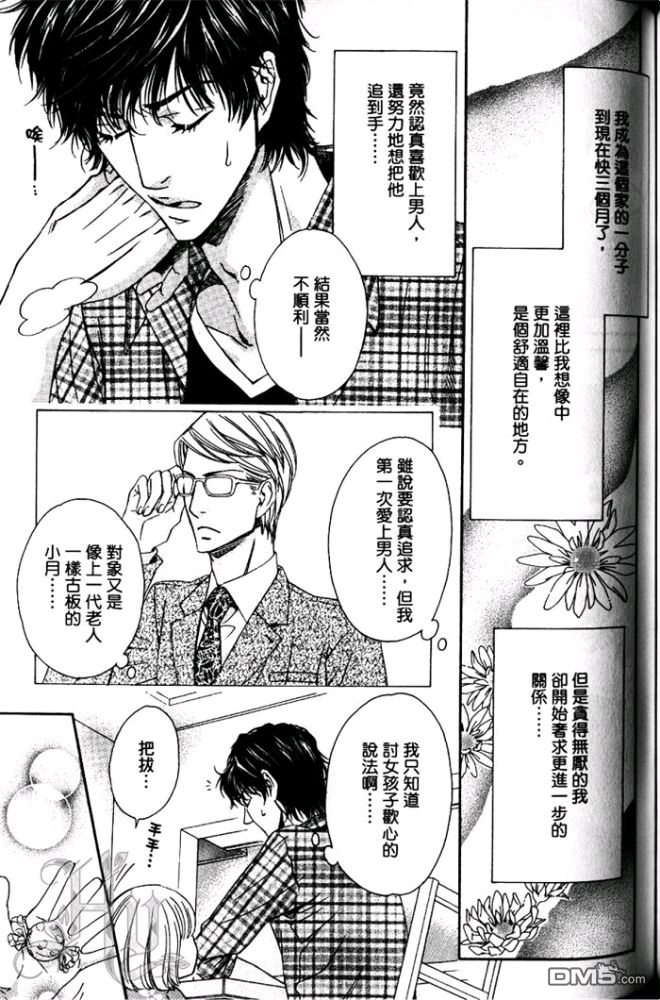 《爱骗人的千岁君》漫画最新章节 第1卷 免费下拉式在线观看章节第【104】张图片