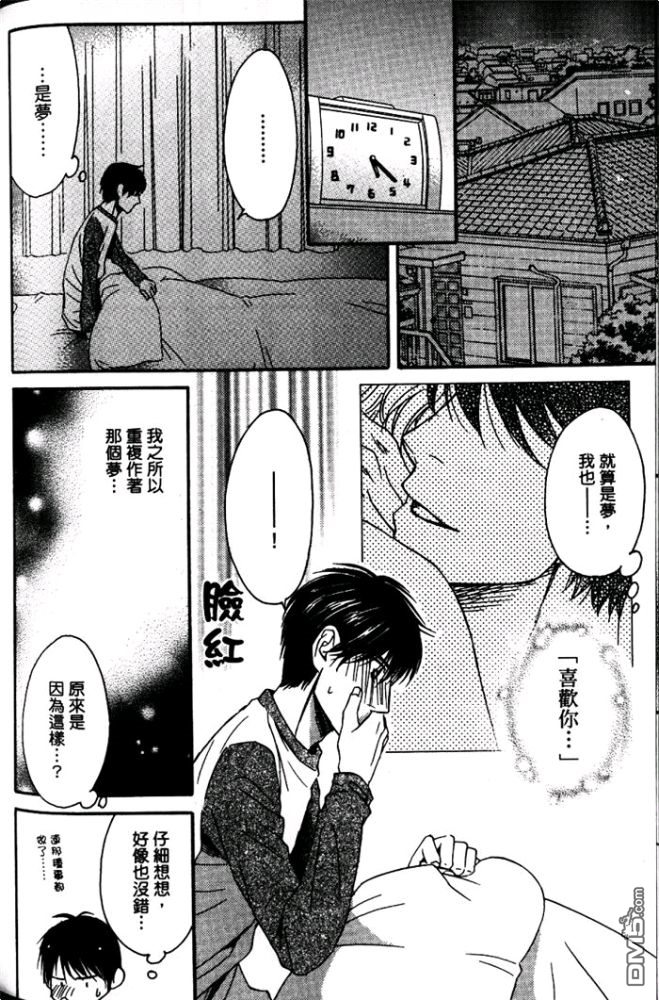 《爱骗人的千岁君》漫画最新章节 第1卷 免费下拉式在线观看章节第【141】张图片