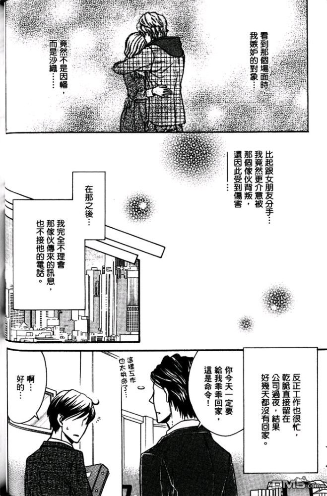 《爱骗人的千岁君》漫画最新章节 第1卷 免费下拉式在线观看章节第【59】张图片