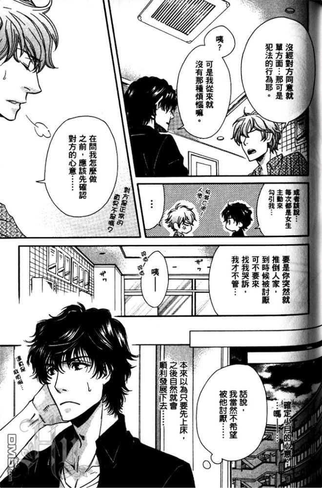 《爱骗人的千岁君》漫画最新章节 第1卷 免费下拉式在线观看章节第【98】张图片