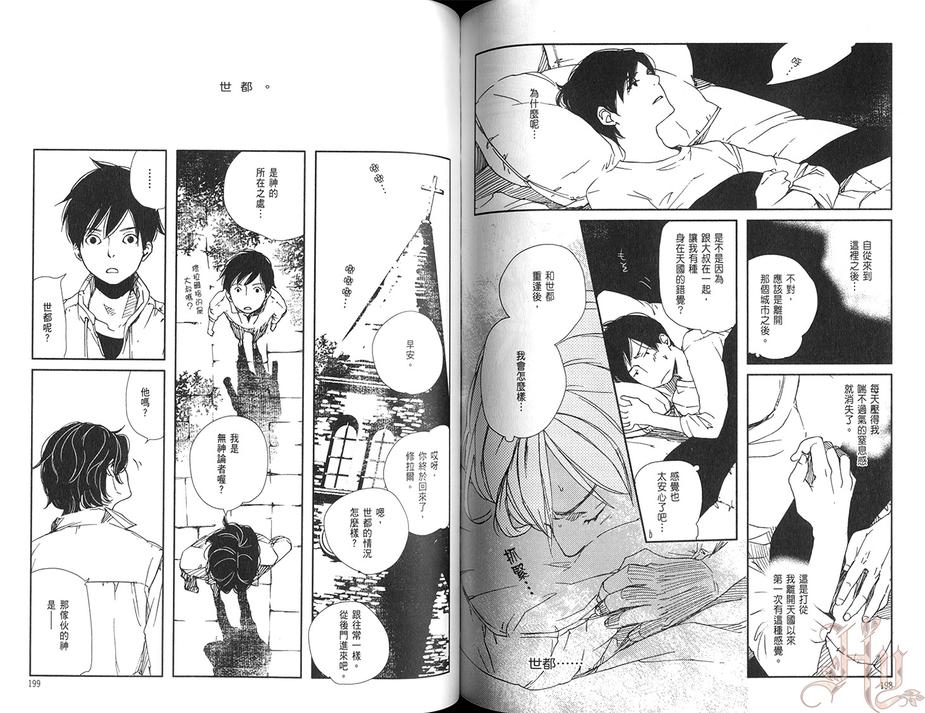 《水之色》漫画最新章节 第1卷 免费下拉式在线观看章节第【102】张图片