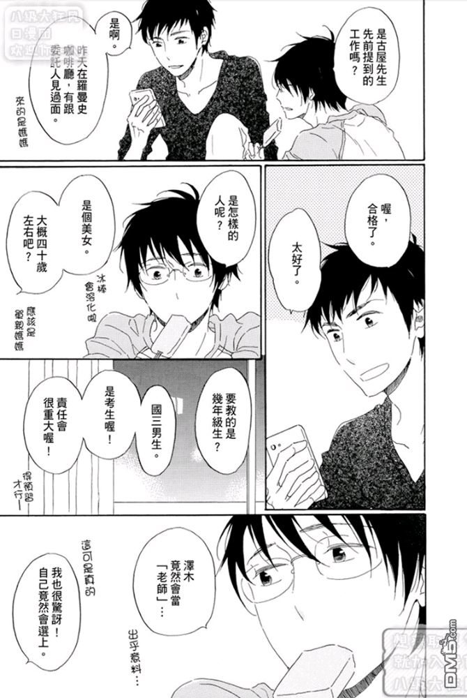 《第三年的独占欲》漫画最新章节 第1话 免费下拉式在线观看章节第【25】张图片