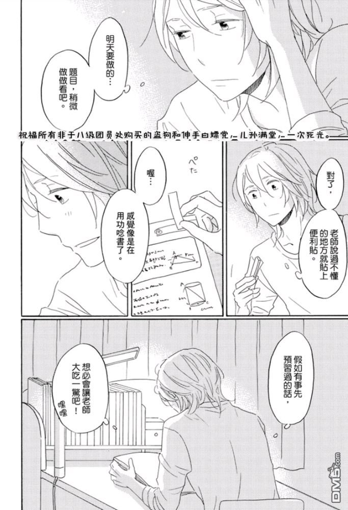 《第三年的独占欲》漫画最新章节 第2话 免费下拉式在线观看章节第【38】张图片