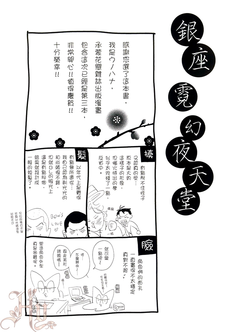 《银座霓幻夜天堂》漫画最新章节 第1卷 免费下拉式在线观看章节第【2】张图片