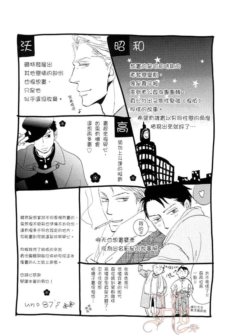 《银座霓幻夜天堂》漫画最新章节 第1卷 免费下拉式在线观看章节第【3】张图片