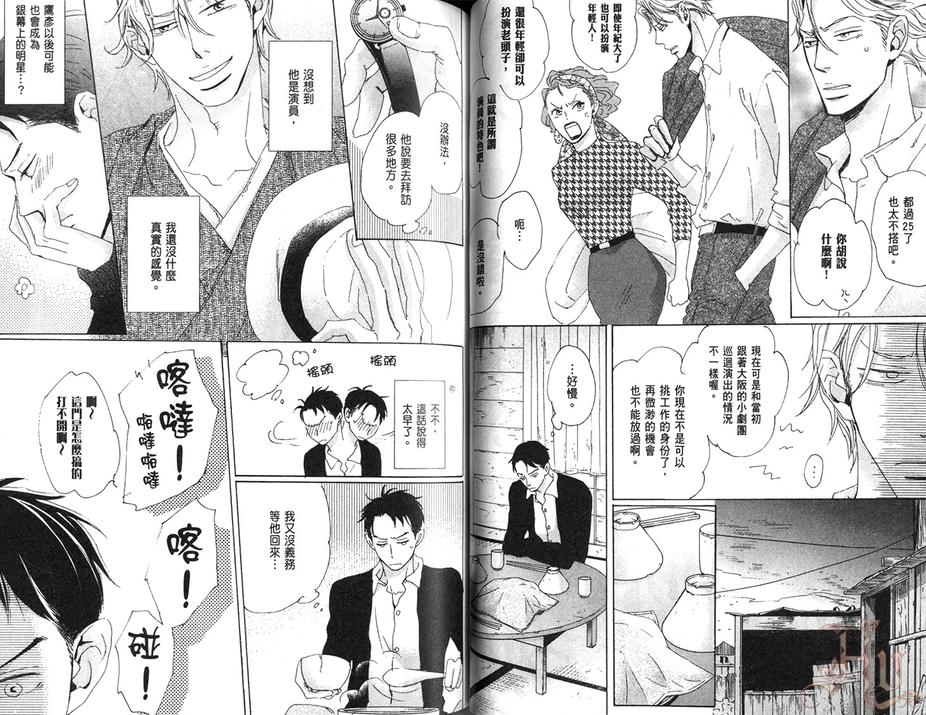 《银座霓幻夜天堂》漫画最新章节 第1卷 免费下拉式在线观看章节第【49】张图片