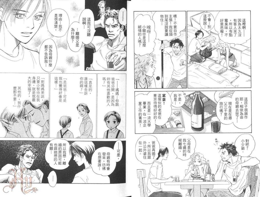 《夏时间》漫画最新章节 第1卷 免费下拉式在线观看章节第【9】张图片