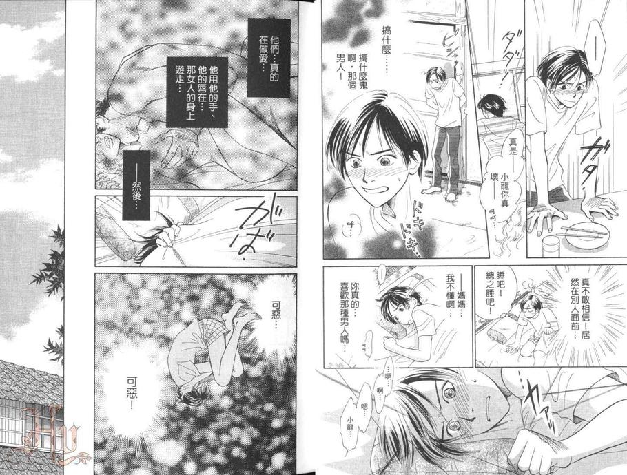 《夏时间》漫画最新章节 第1卷 免费下拉式在线观看章节第【11】张图片