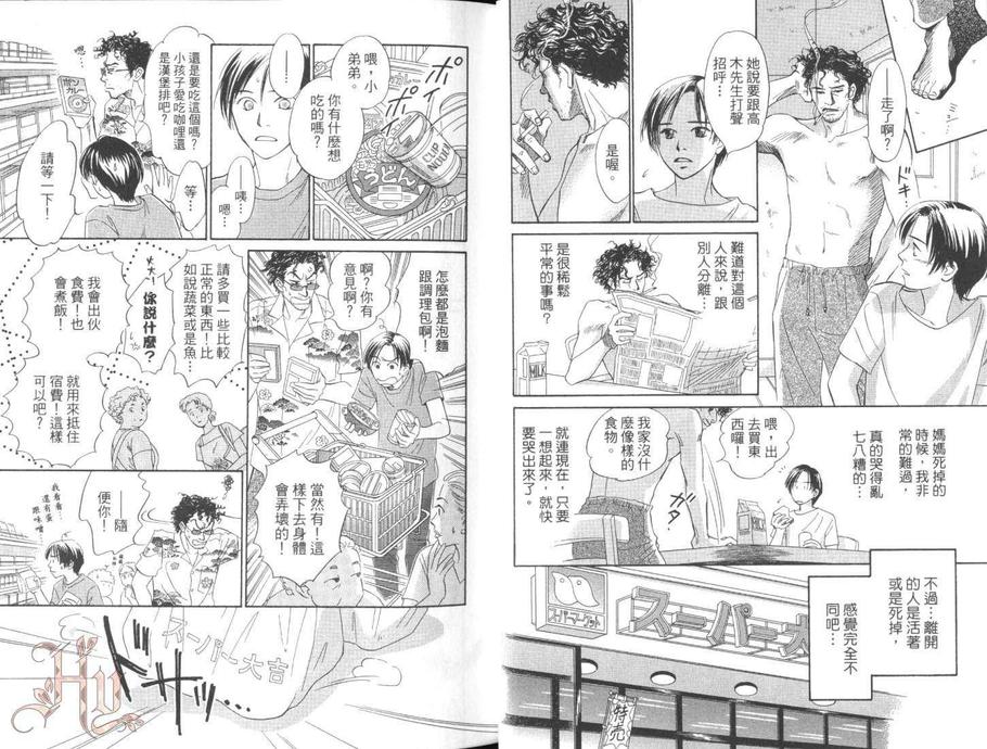 《夏时间》漫画最新章节 第1卷 免费下拉式在线观看章节第【13】张图片