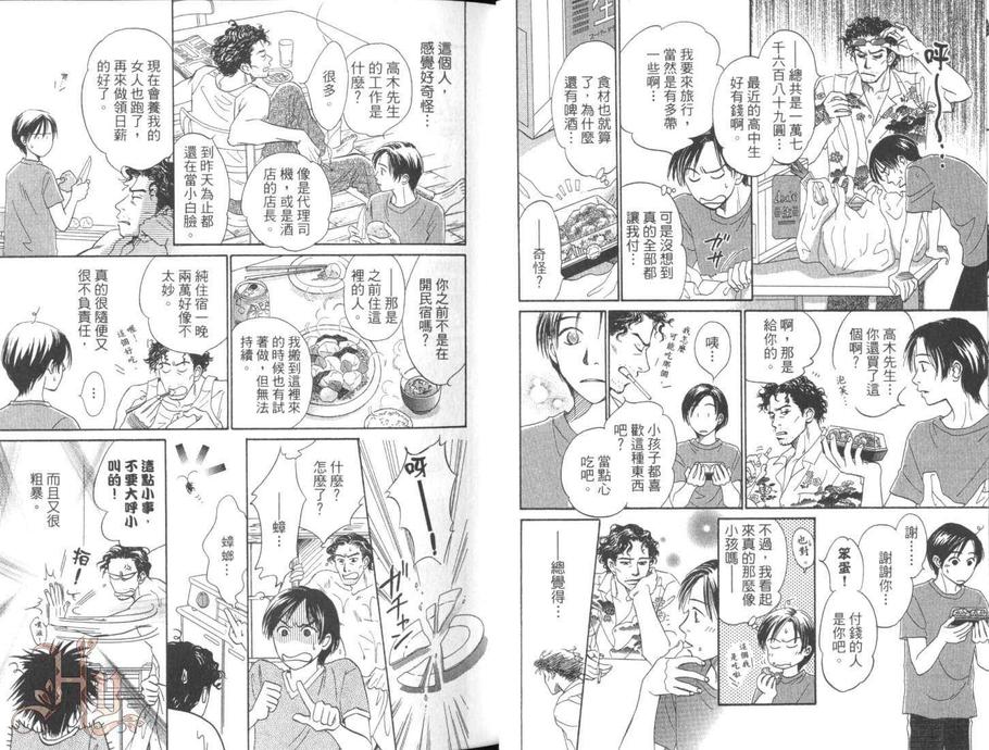 《夏时间》漫画最新章节 第1卷 免费下拉式在线观看章节第【14】张图片