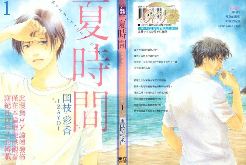 《夏时间》漫画最新章节 第1卷 免费下拉式在线观看章节第【1】张图片