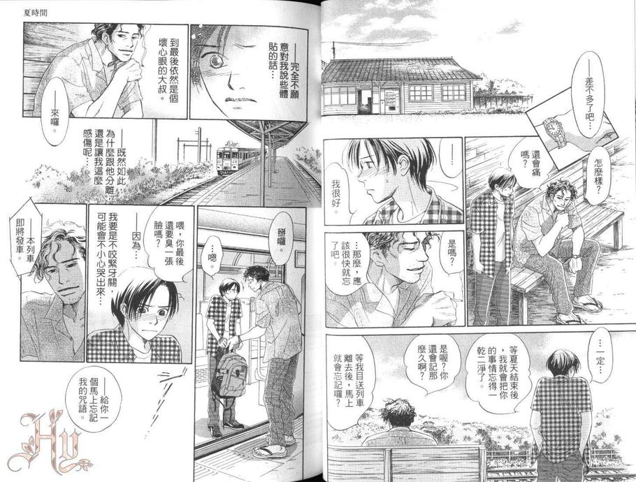 《夏时间》漫画最新章节 第1卷 免费下拉式在线观看章节第【25】张图片