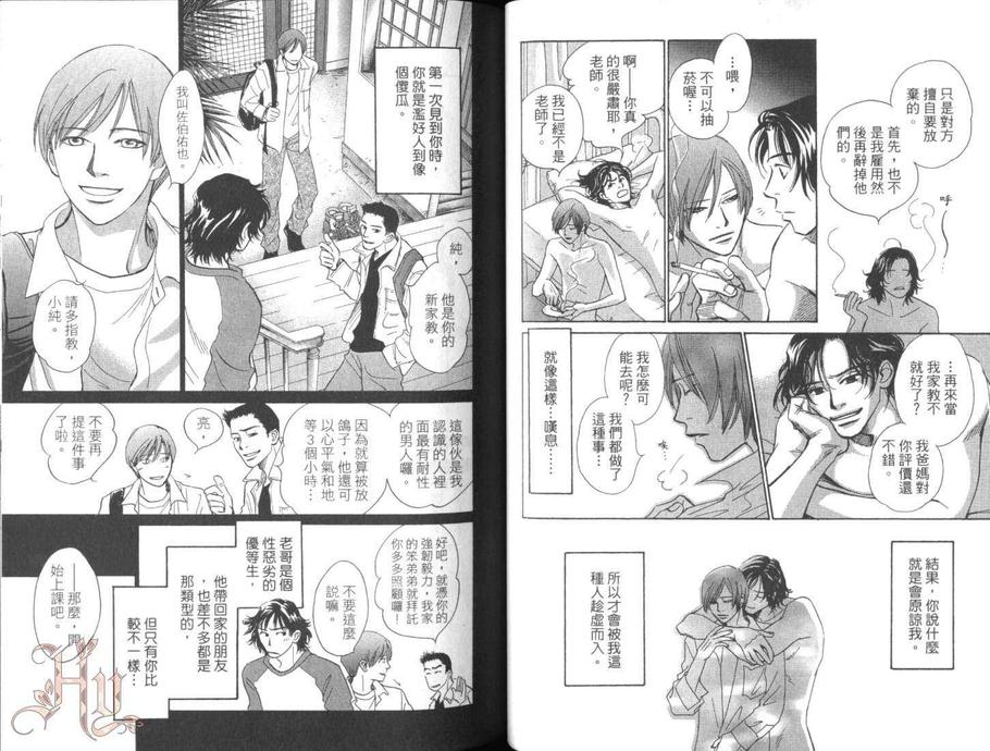 《夏时间》漫画最新章节 第1卷 免费下拉式在线观看章节第【30】张图片