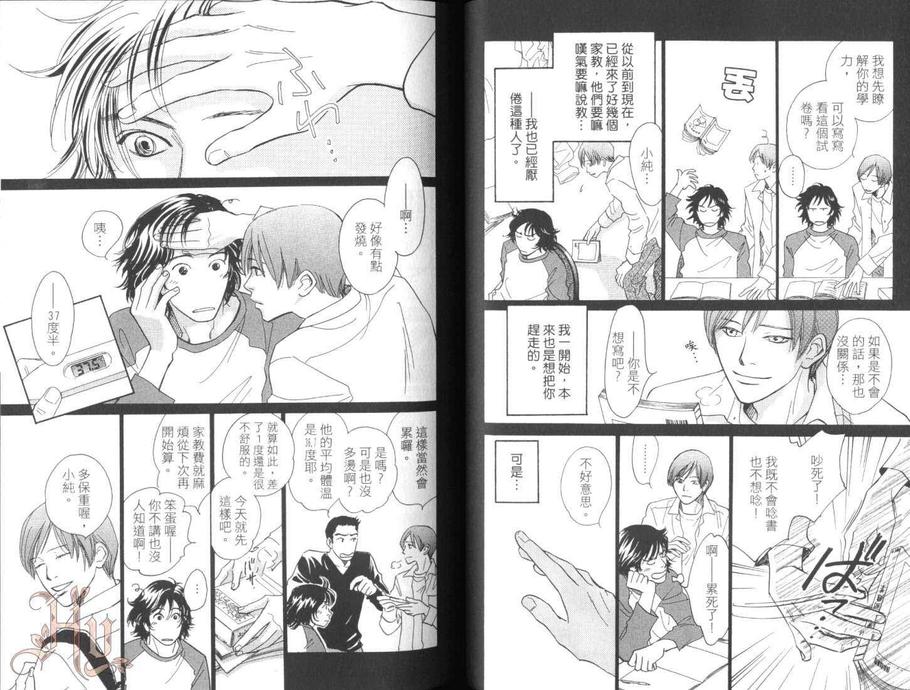 《夏时间》漫画最新章节 第1卷 免费下拉式在线观看章节第【31】张图片