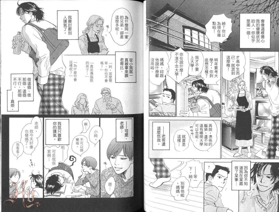 《夏时间》漫画最新章节 第1卷 免费下拉式在线观看章节第【32】张图片