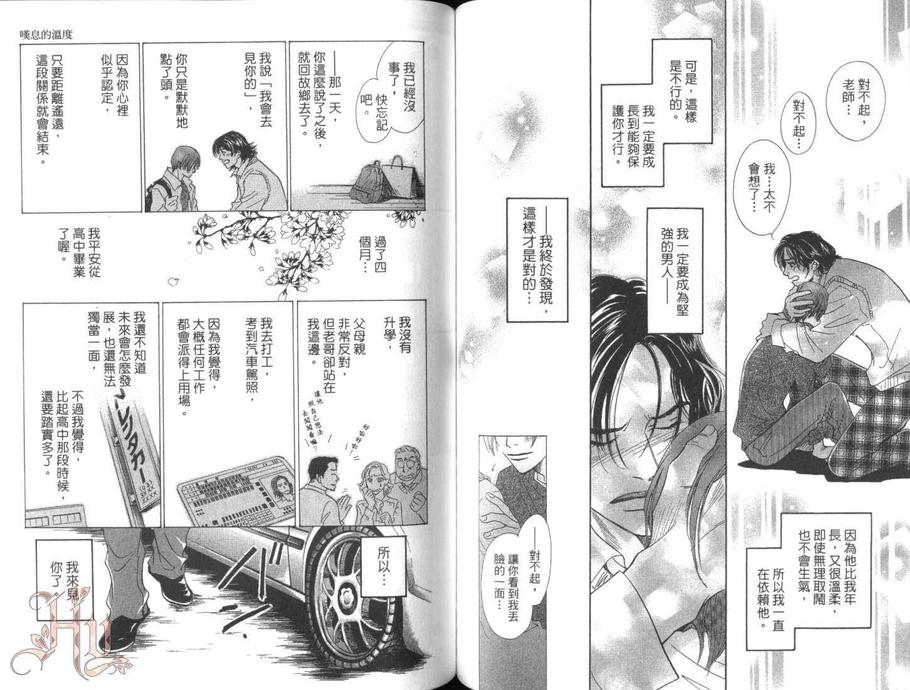 《夏时间》漫画最新章节 第1卷 免费下拉式在线观看章节第【45】张图片