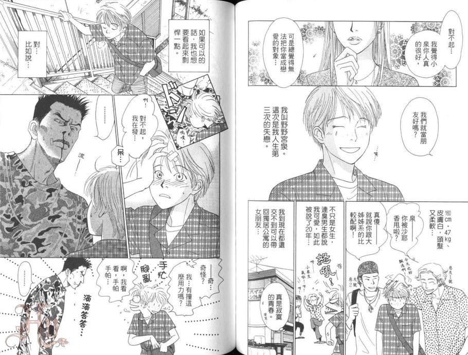 《夏时间》漫画最新章节 第1卷 免费下拉式在线观看章节第【47】张图片